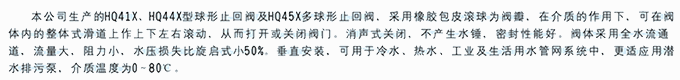 HQ41X、HQ45X無磨(mó)損球形止回閥介(jie)紹